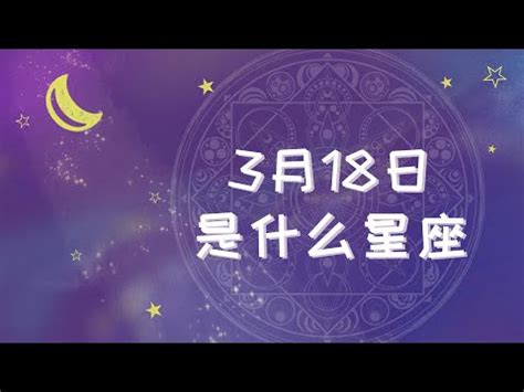 3/18星座女|3月18日生日書（雙魚座）